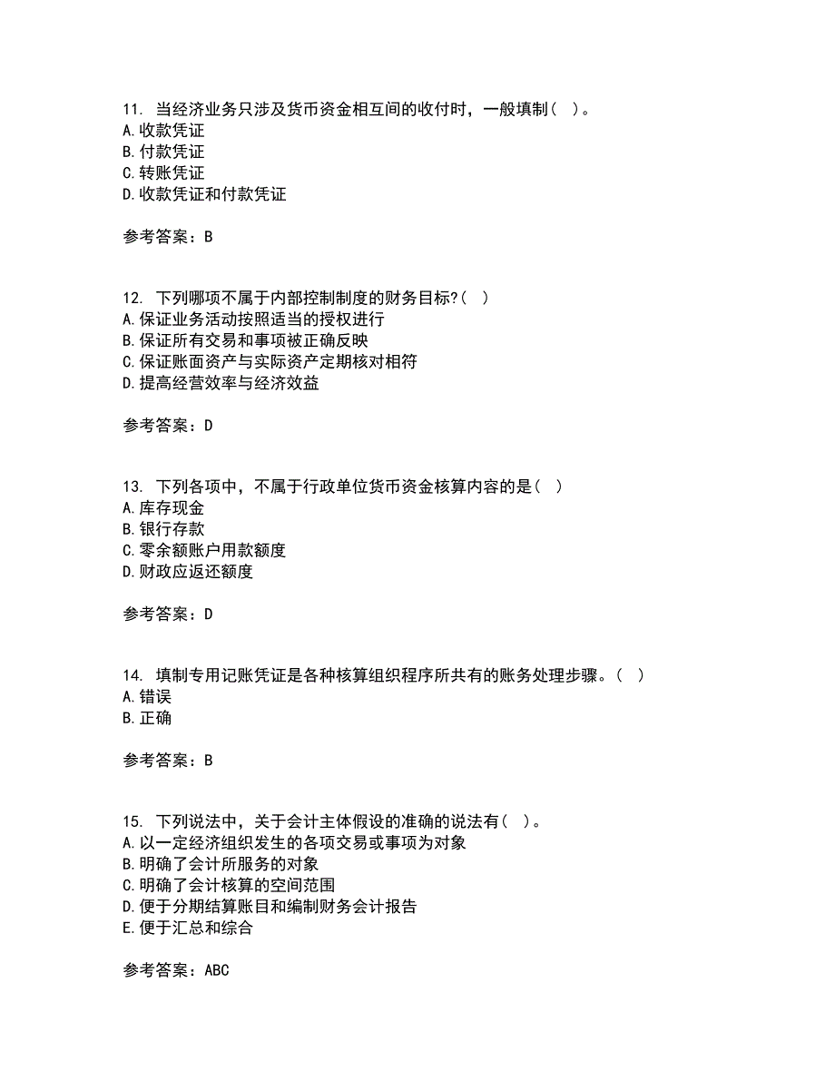 大连理工大学22春《基础会计》学离线作业二及答案参考60_第3页