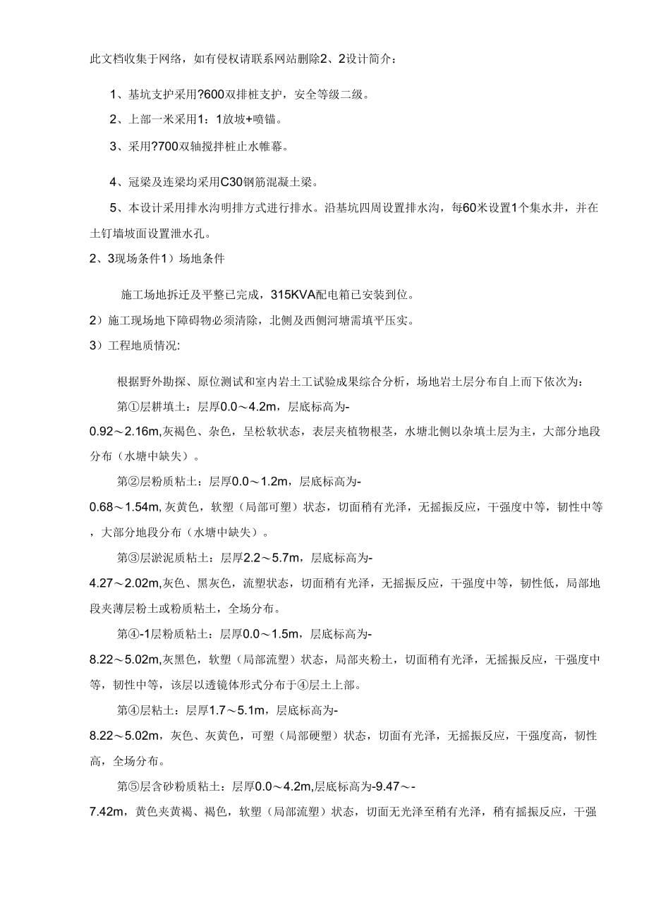 围护施工组织设计第一次方案论证721说课讲解_第5页