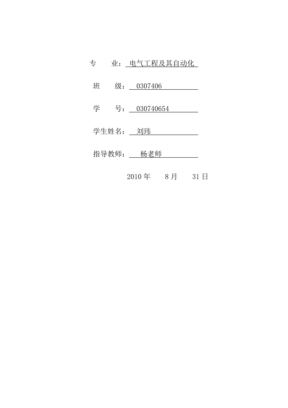 串联型直流稳压电源毕业设计_第2页