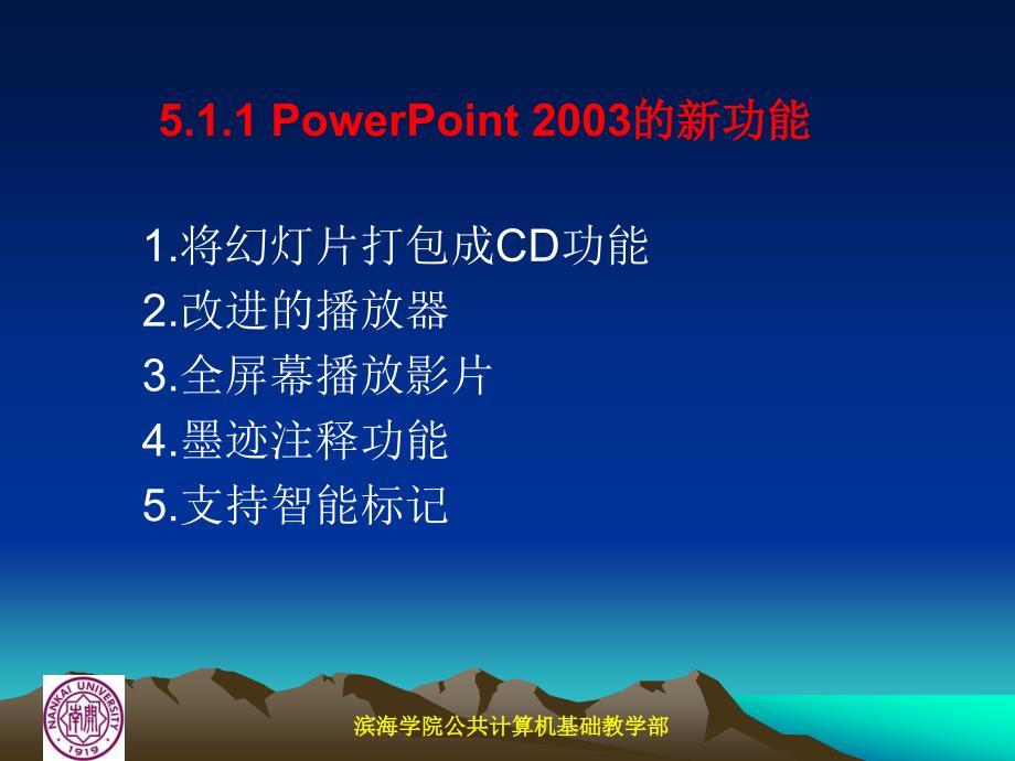 第5章PowerPoint2003的使用_第3页