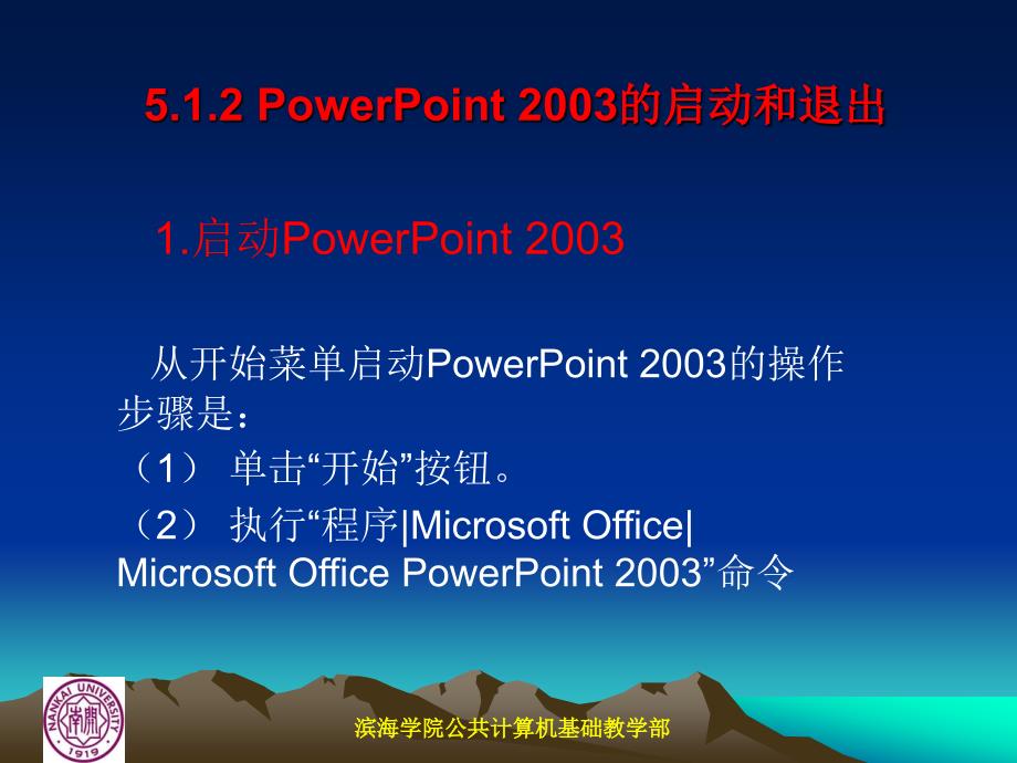 第5章PowerPoint2003的使用_第4页