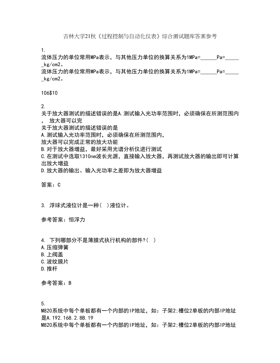 吉林大学21秋《过程控制与自动化仪表》综合测试题库答案参考54_第1页