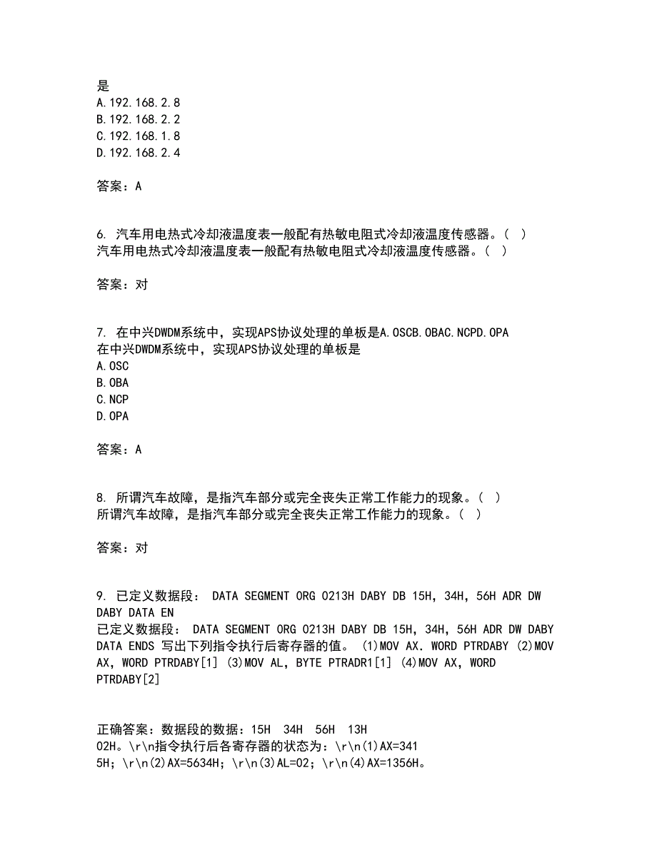 吉林大学21秋《过程控制与自动化仪表》综合测试题库答案参考54_第2页