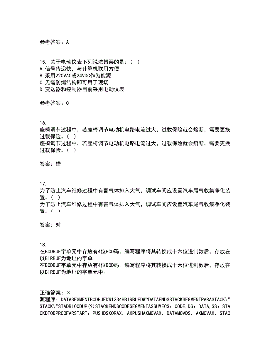 吉林大学21秋《过程控制与自动化仪表》综合测试题库答案参考54_第4页