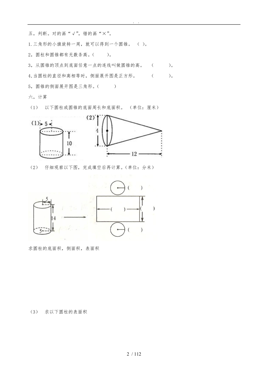 北师大版六年级数学下册单元及总复习题_第2页