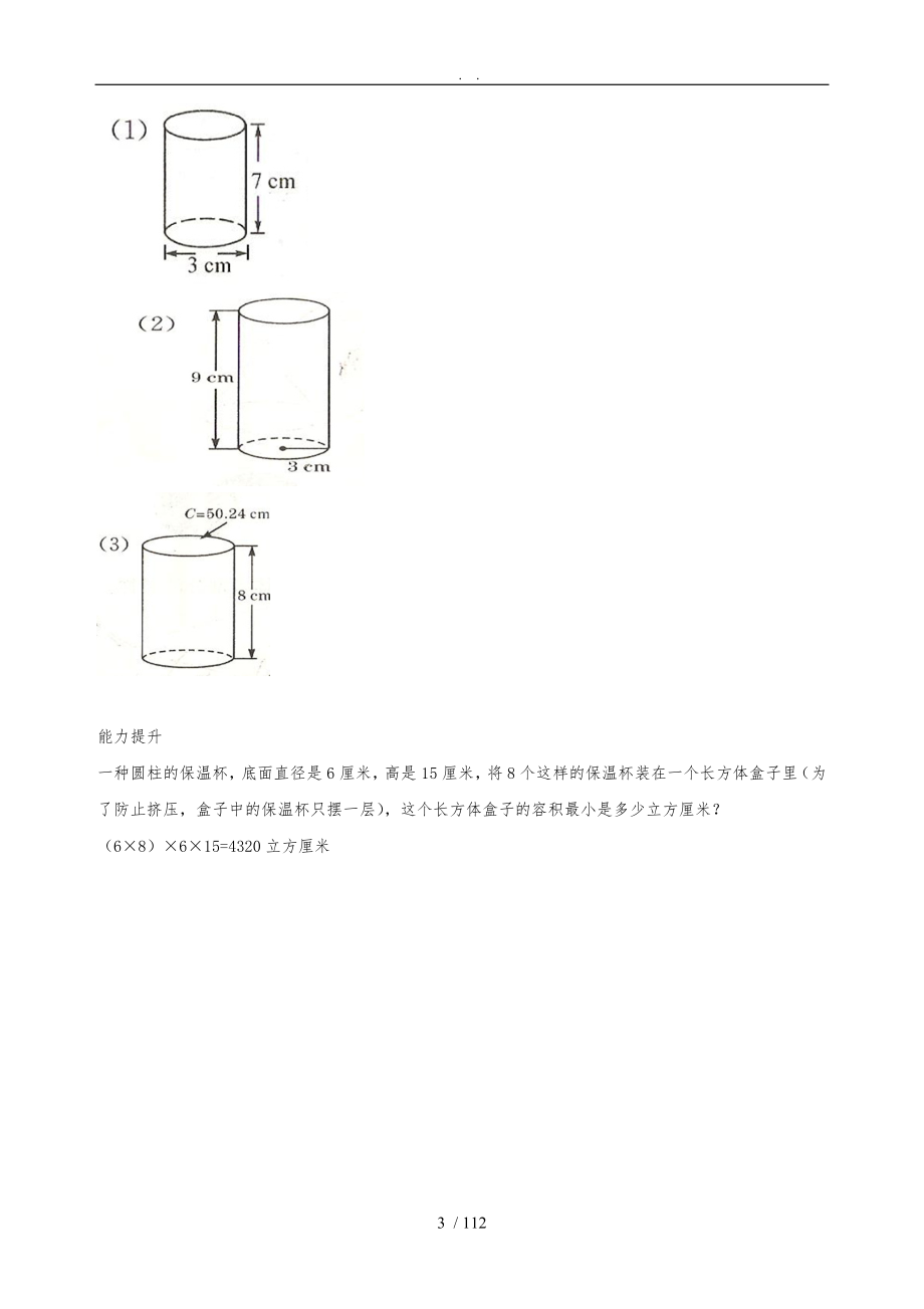 北师大版六年级数学下册单元及总复习题_第3页