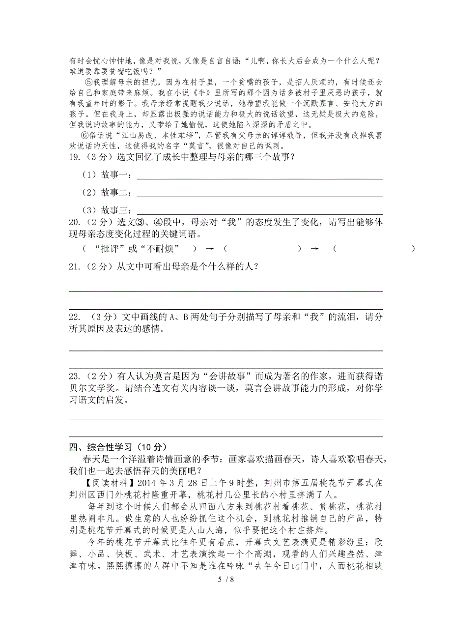 八年级-语文-人教版2014年下学期期中测试题_第5页