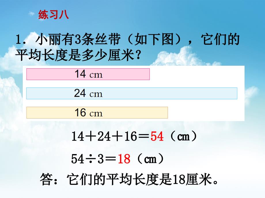 最新【苏教版】四年级上册数学：第4单元统计表和条形统计图一课件第5课时 练习八_第3页