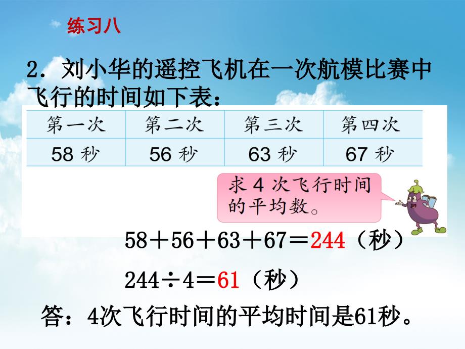 最新【苏教版】四年级上册数学：第4单元统计表和条形统计图一课件第5课时 练习八_第4页