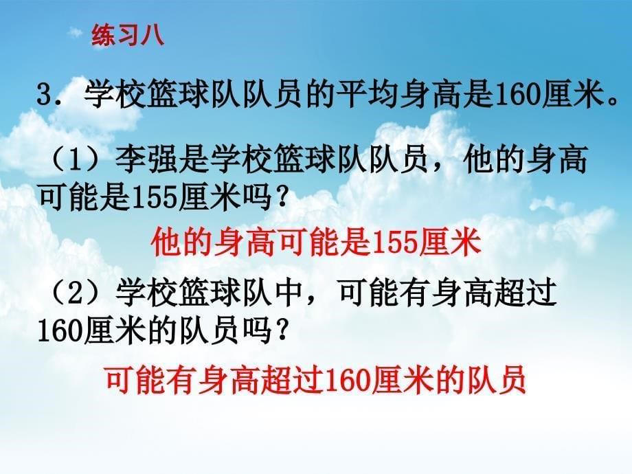 最新【苏教版】四年级上册数学：第4单元统计表和条形统计图一课件第5课时 练习八_第5页