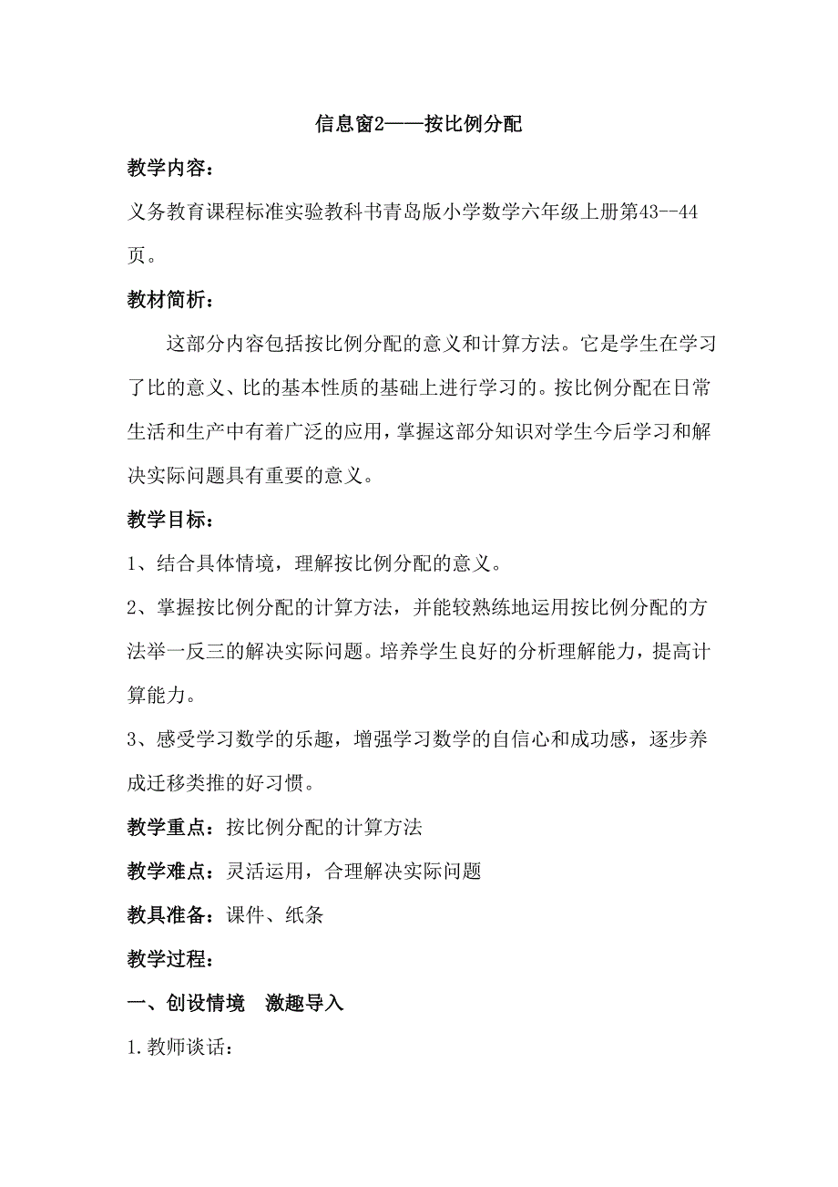 青岛版六年级数学上册第三单元信息窗_第1页