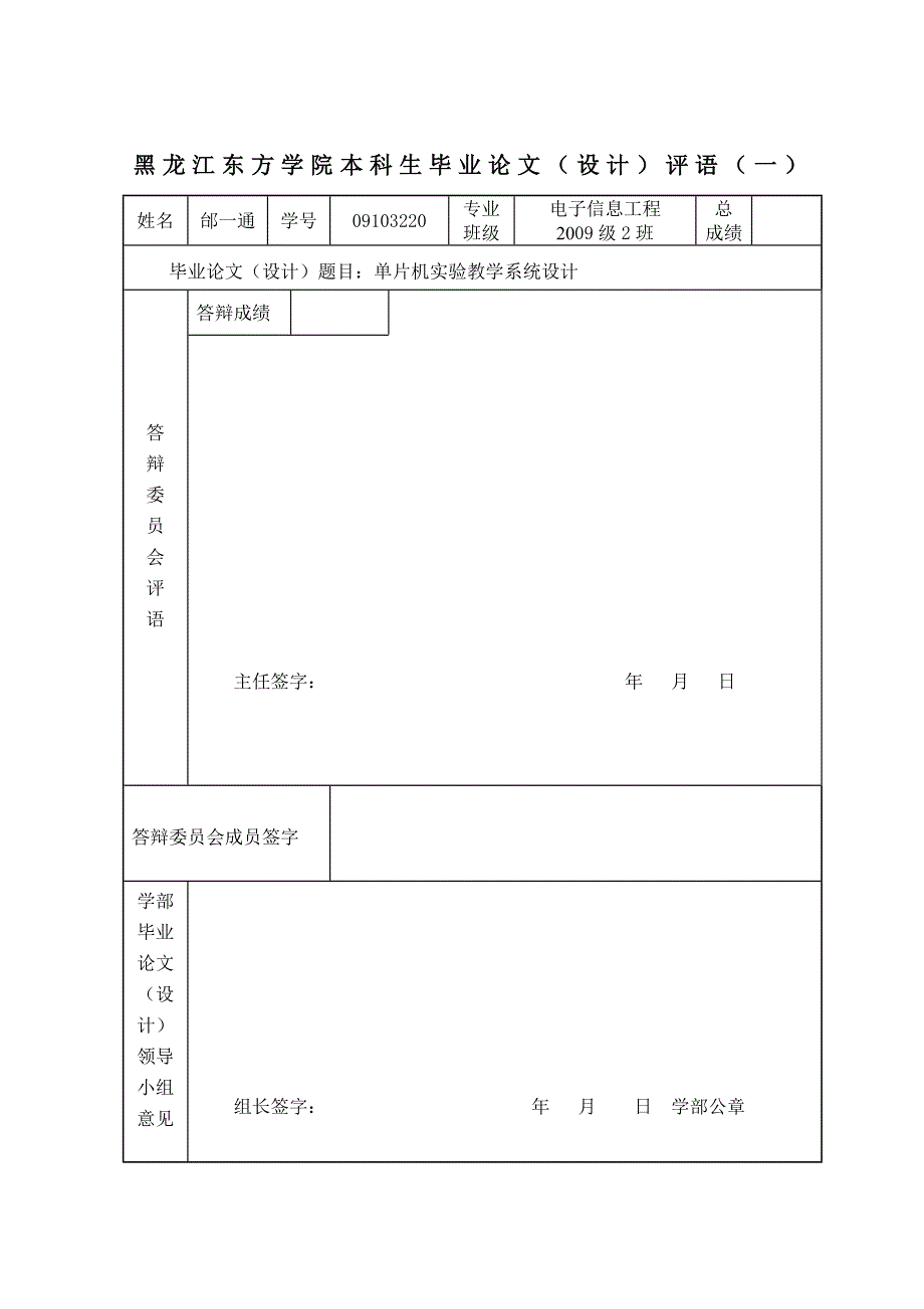 单片机实验教学系统_第2页