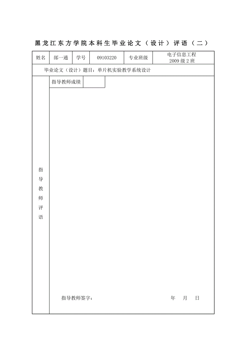 单片机实验教学系统_第3页