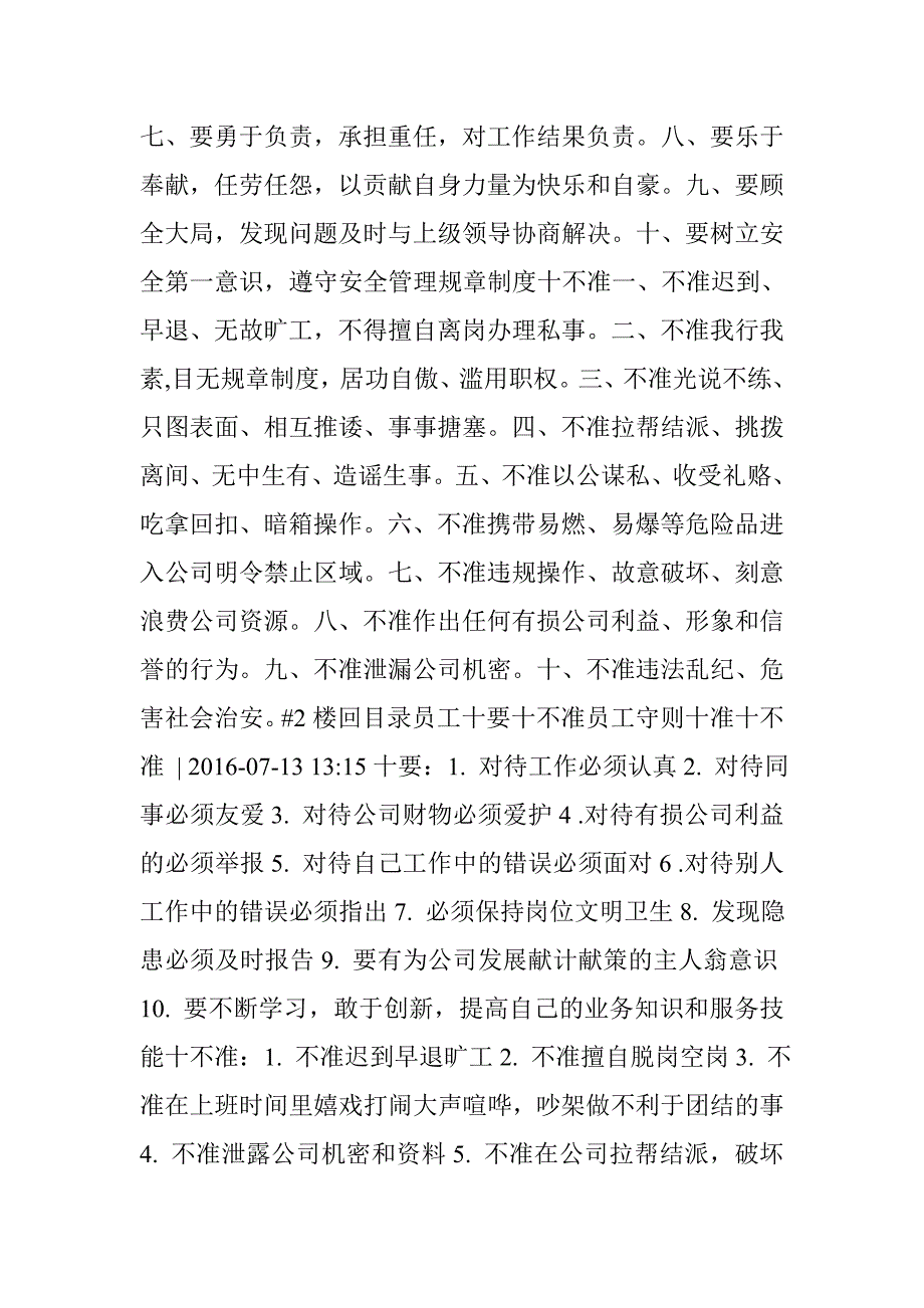 员工守则十准十不准 (共2篇)_第2页