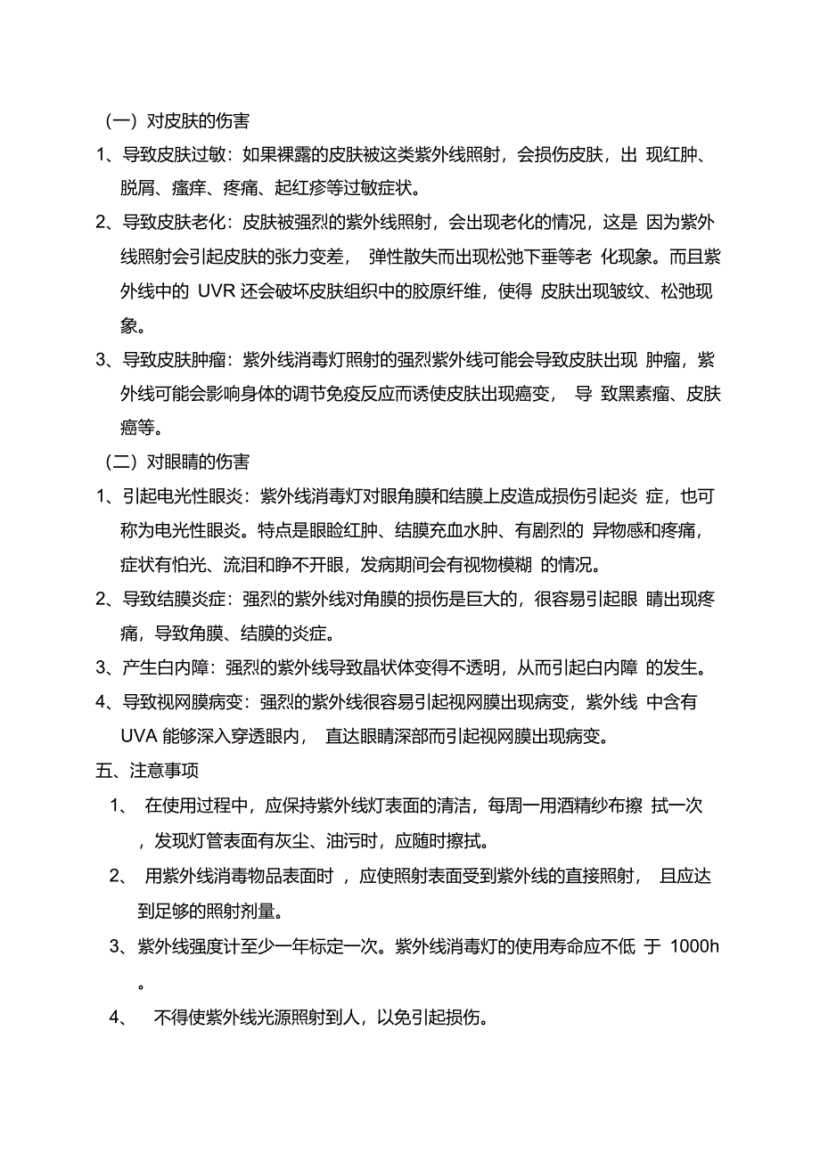 紫外线消毒灯的使用方法及注意事项_第3页