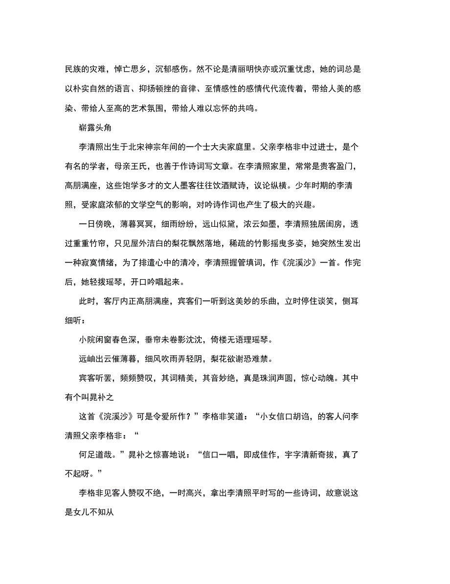 [资料]李清照生平简介_第2页