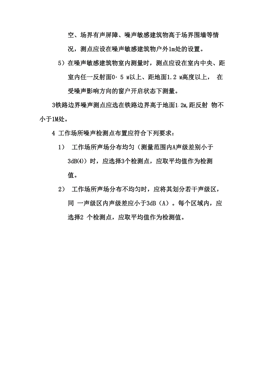 声检测点的选择_第2页