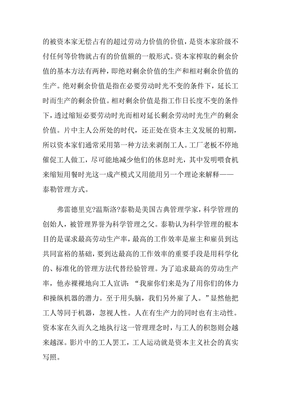 摩登时代电影观后感范文600字_第2页