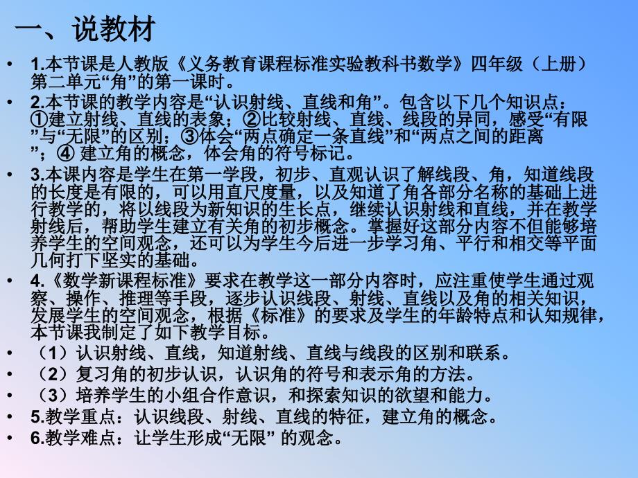 直线.射线.线段_第2页