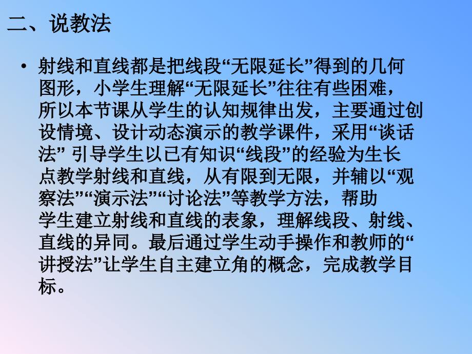 直线.射线.线段_第3页