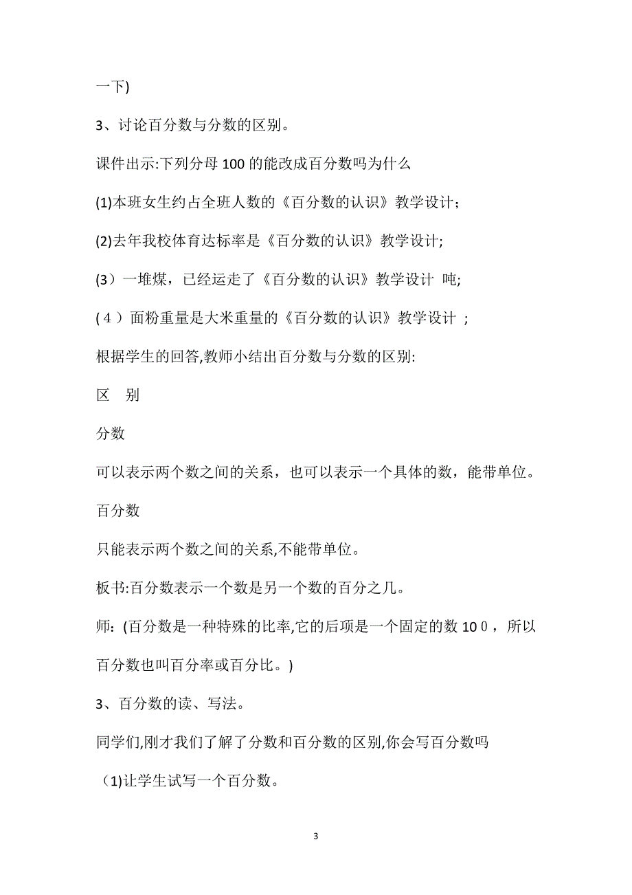 六年级数学上册百分数的认识教案设计_第3页