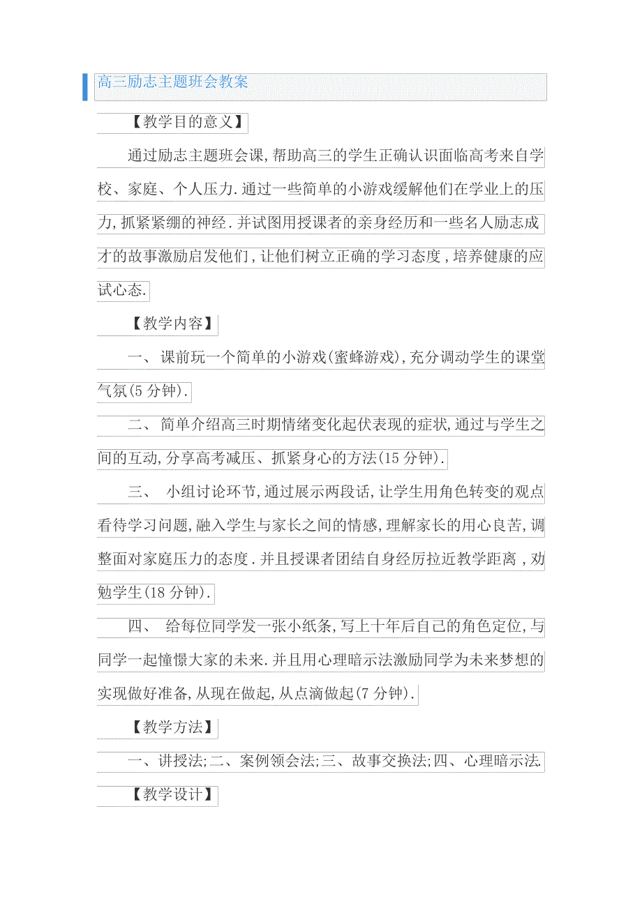 高三励志主题班会教案_第1页