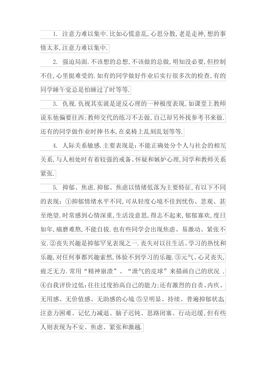 高三励志主题班会教案_第4页