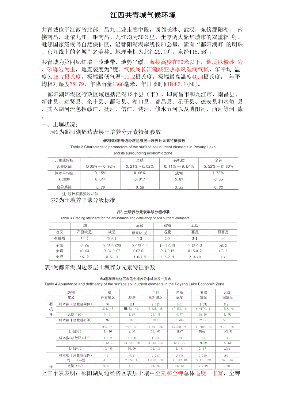 江辽气候环境_第1页