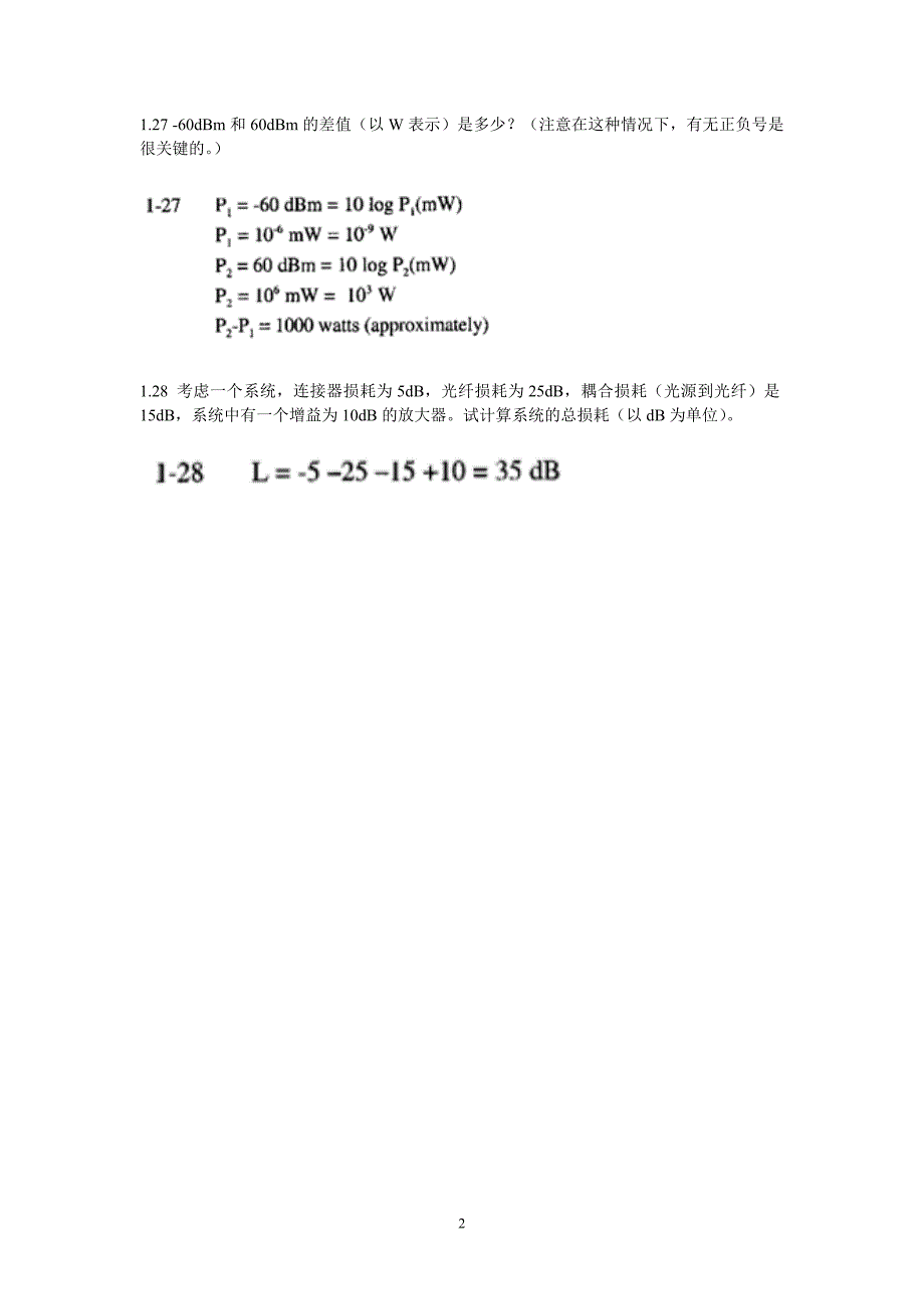 上海大学理学院物理系光通信技术习题含答案_第2页