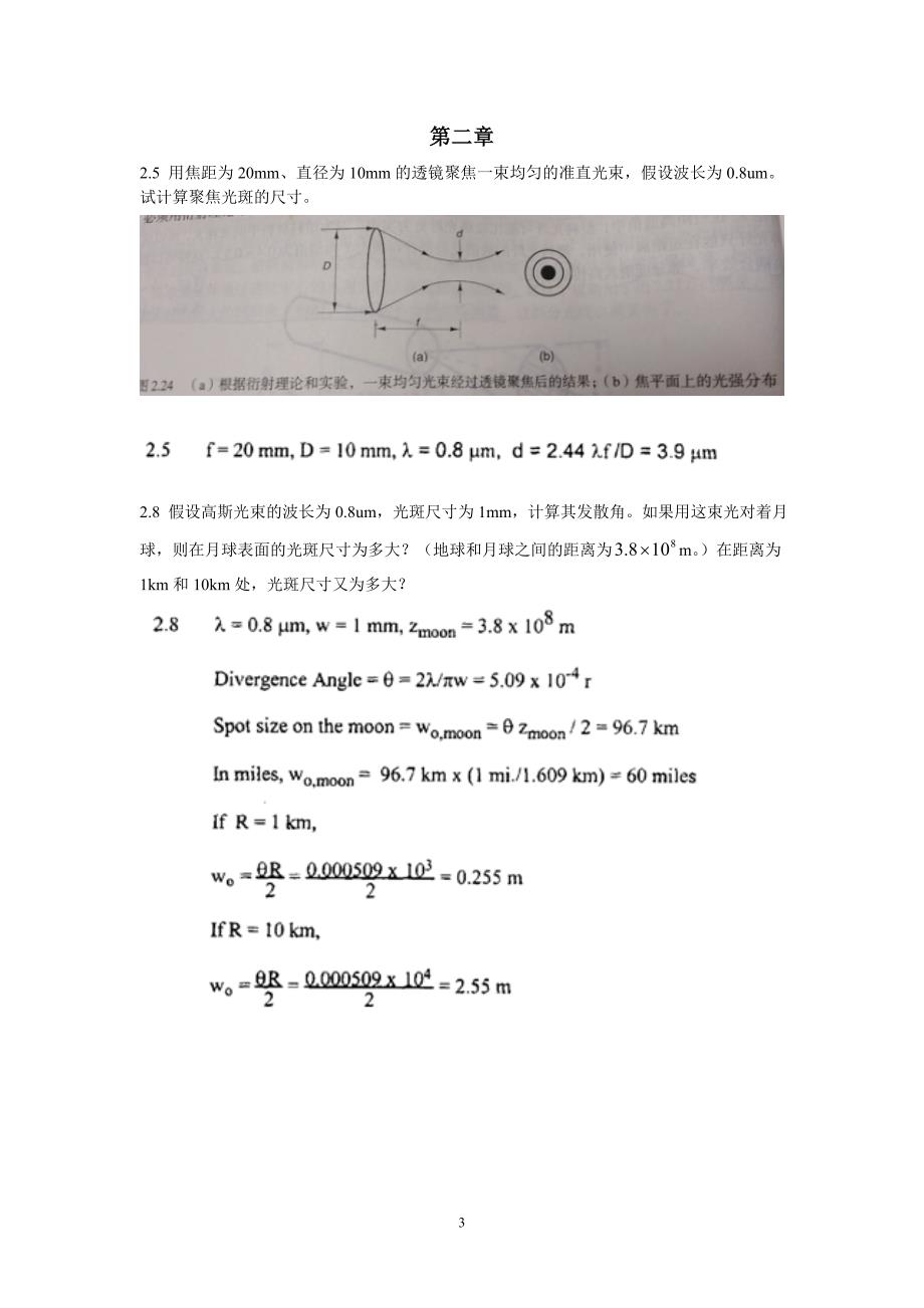 上海大学理学院物理系光通信技术习题含答案_第3页