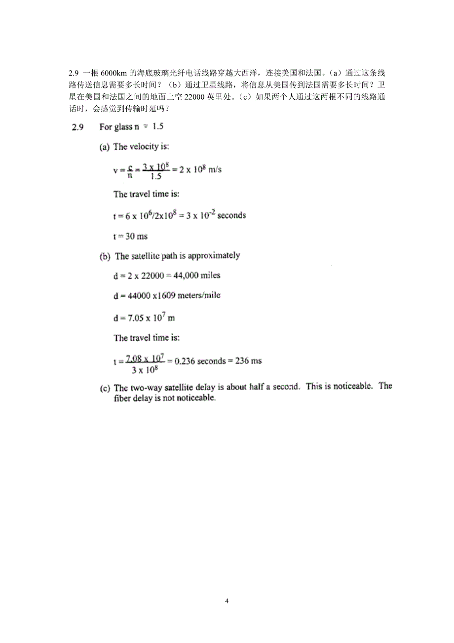 上海大学理学院物理系光通信技术习题含答案_第4页