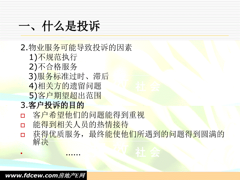 物业客户投诉处理及回访长城_第4页