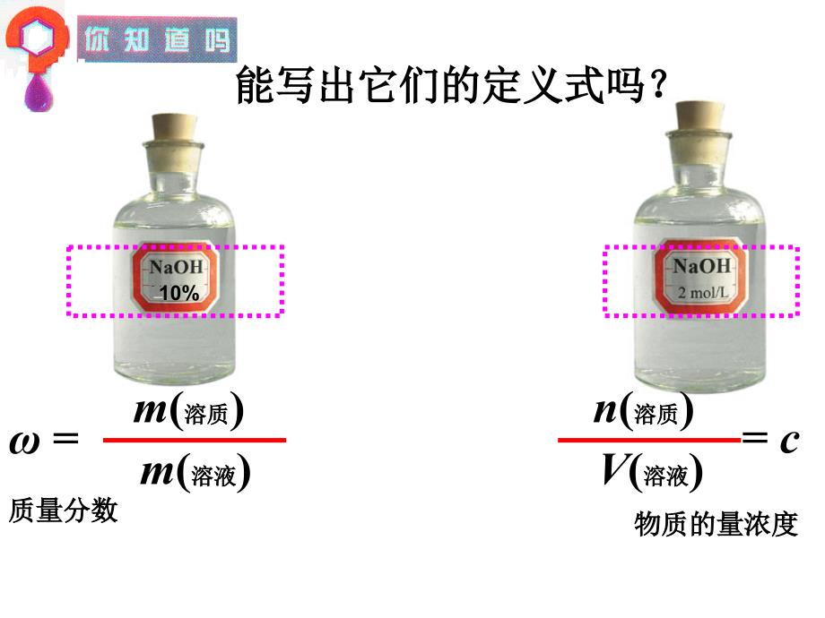 溶液的配配制及分析_第4页