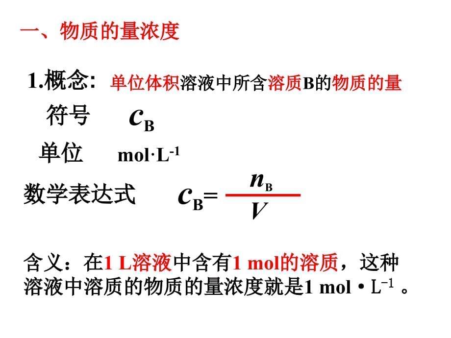 溶液的配配制及分析_第5页