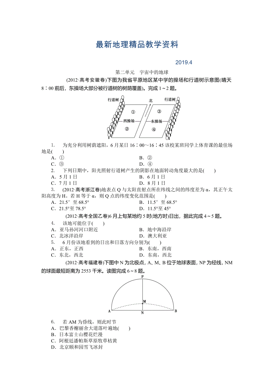 最新高考地理分类题库【专题2】宇宙中的地球含答案解析_第1页