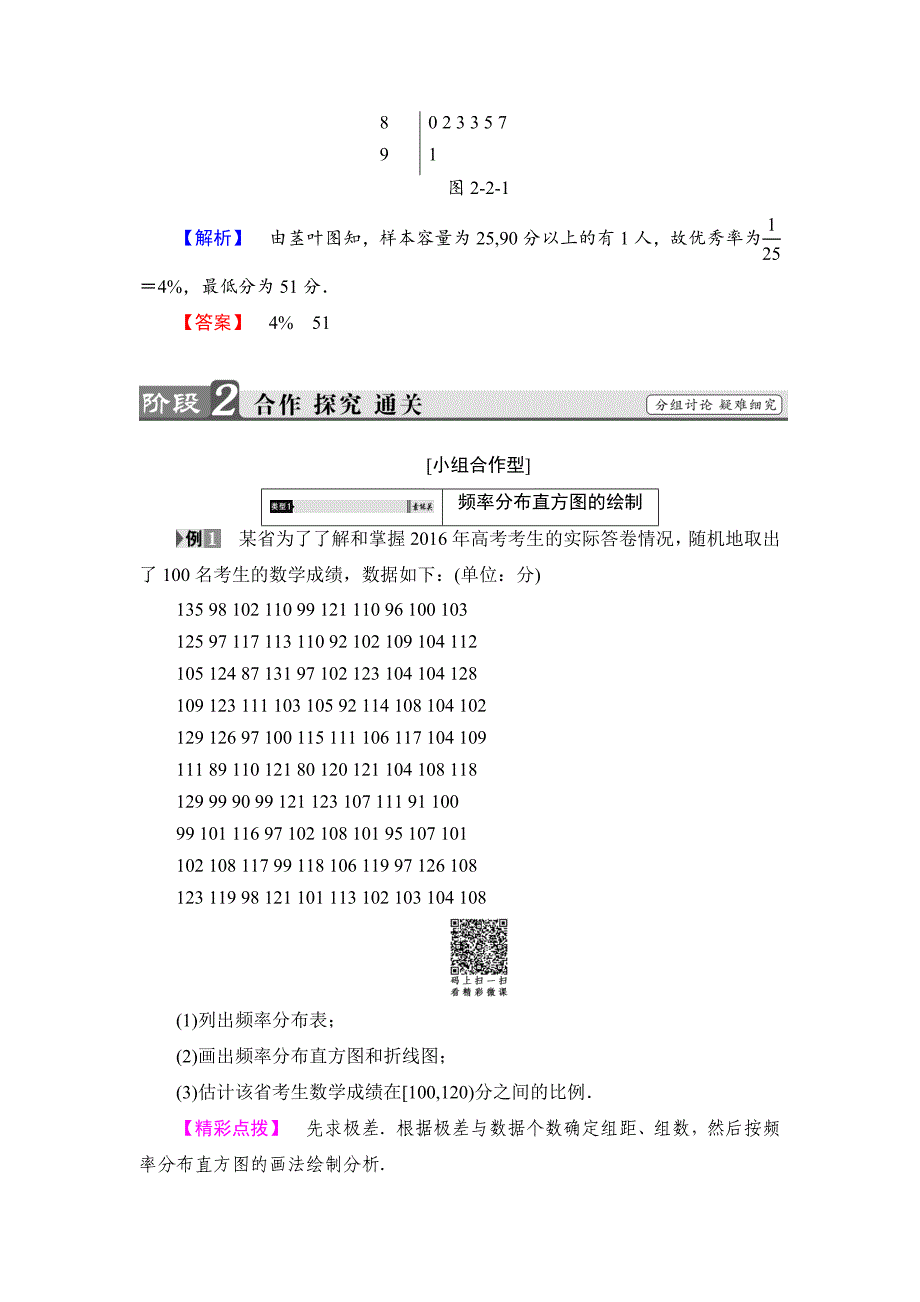 最新高中数学新人教版必修3教案：第2章 2.2.1 用样本的频率分布估计总体分布含答案_第4页