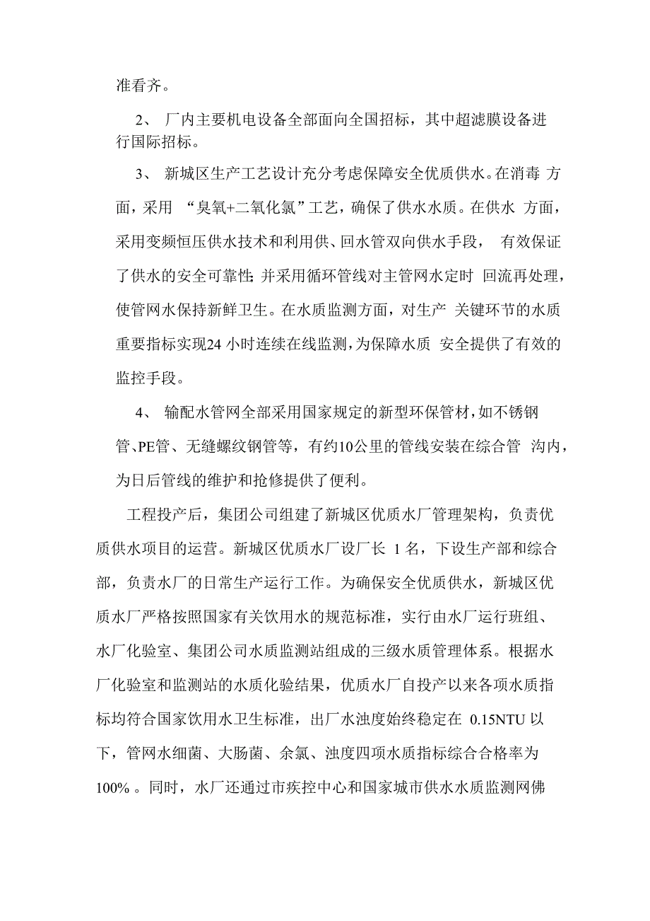 新城区优质供水工程介绍_第4页