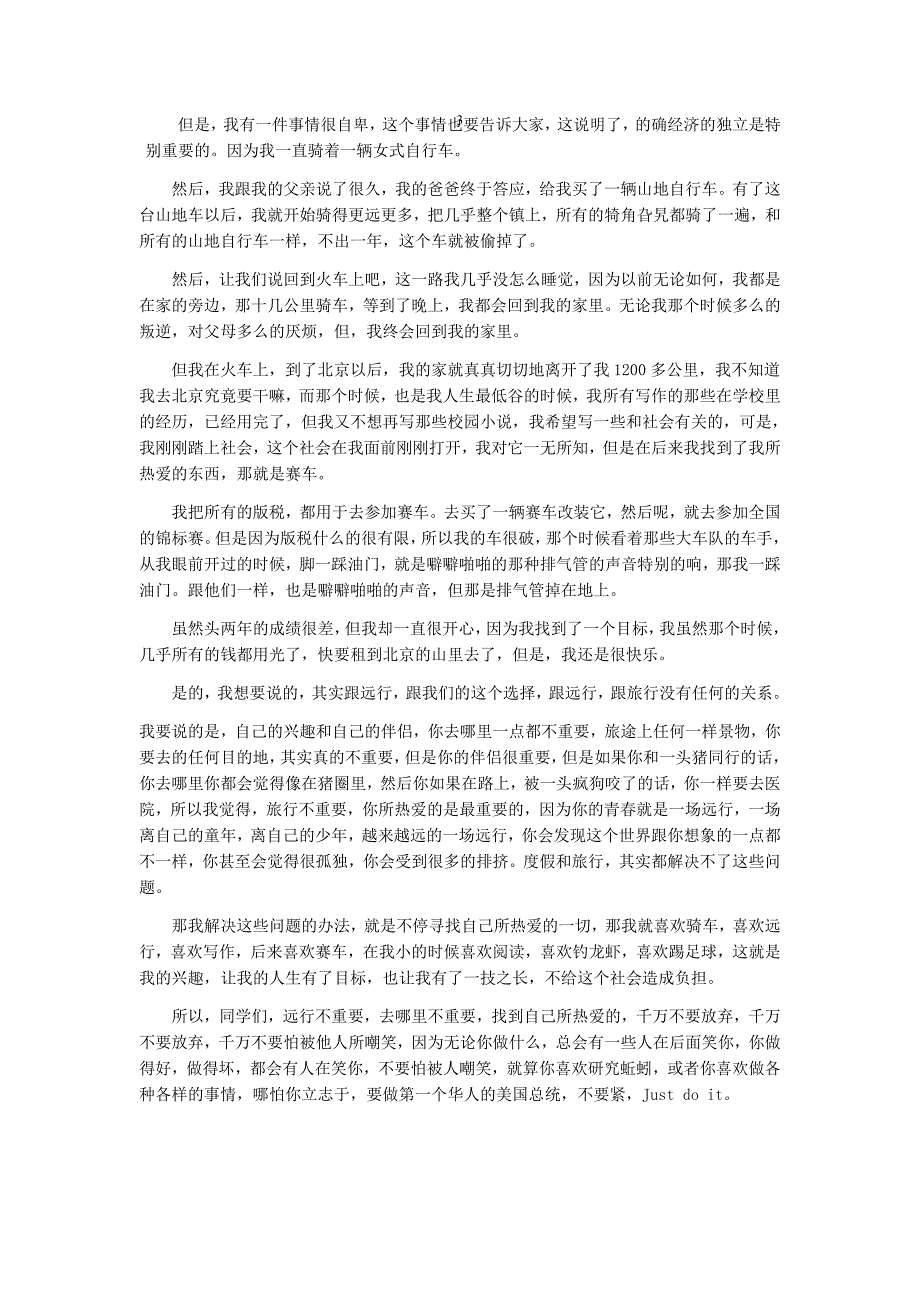 湖南师大附中每周阅读材料（十）.docx_第3页