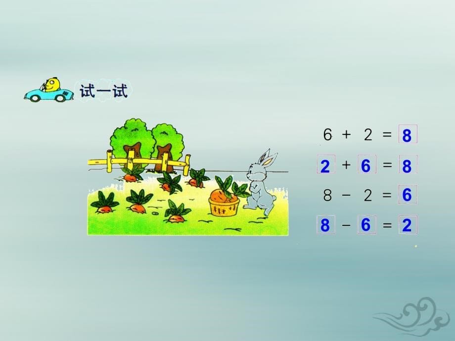 一年级数学上册第八单元10以内的加法和减法课时6得数是8的加法和相应的减法教学课件苏教版_第5页