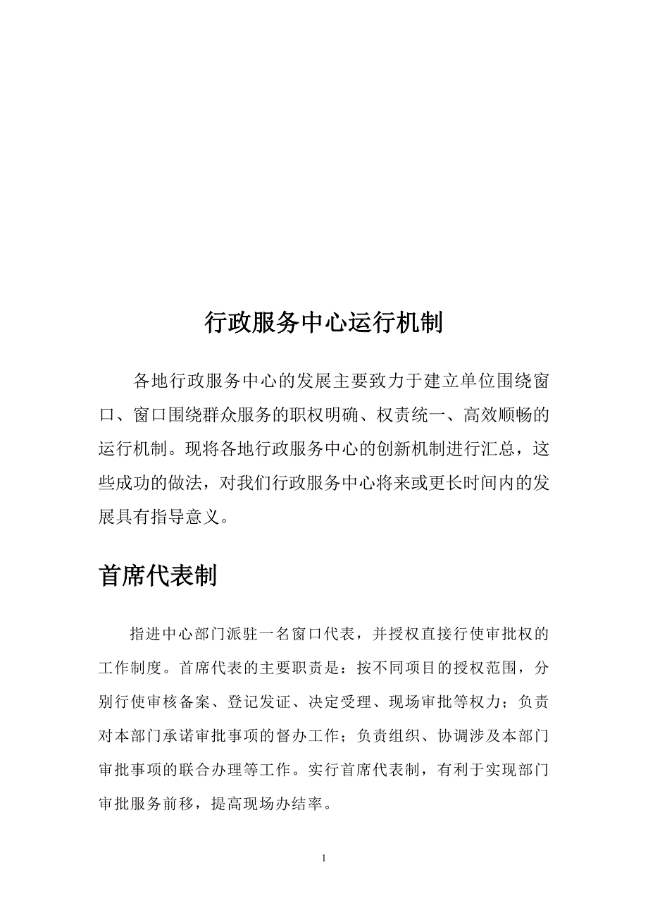 行政服务中心运行机制汇总_第2页