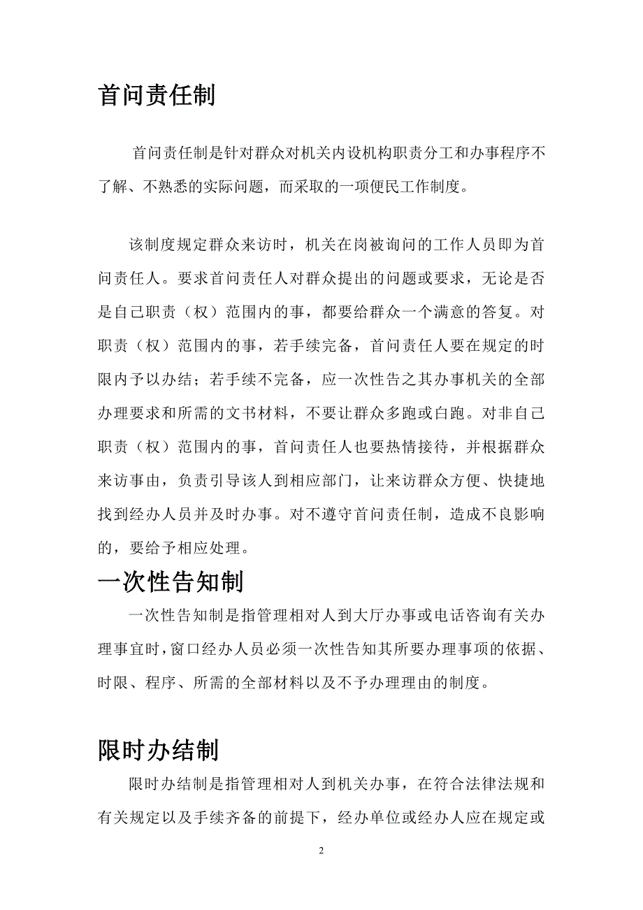 行政服务中心运行机制汇总_第3页