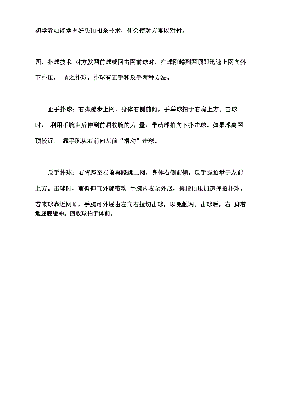 羽毛球的杀球技术_第3页