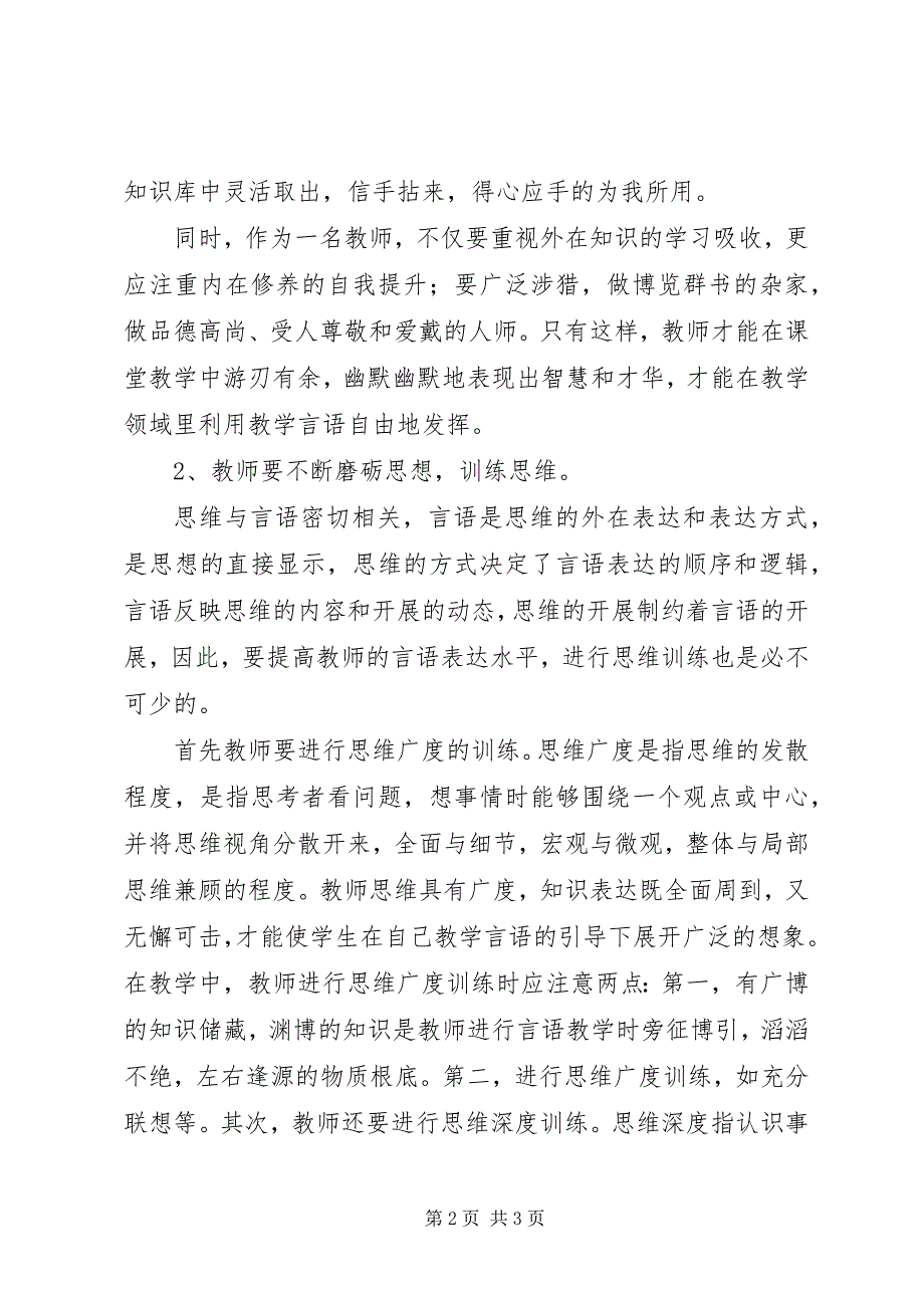 2023年读《有效课堂的实施与策略》心得体会.docx_第2页