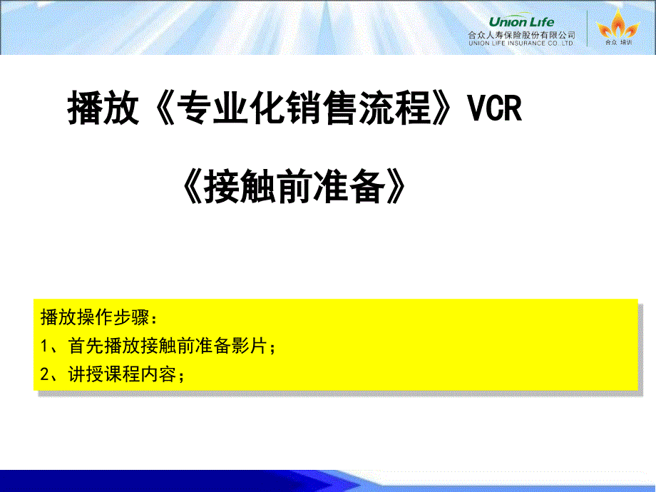 专业化推销流程接触前准备ppt课件_第2页