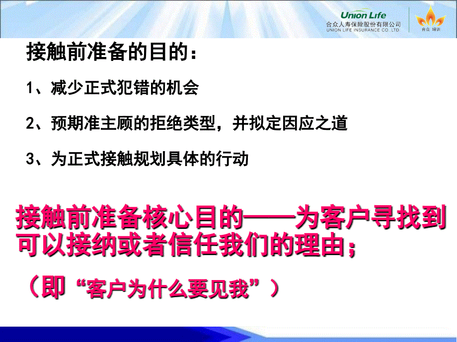 专业化推销流程接触前准备ppt课件_第3页