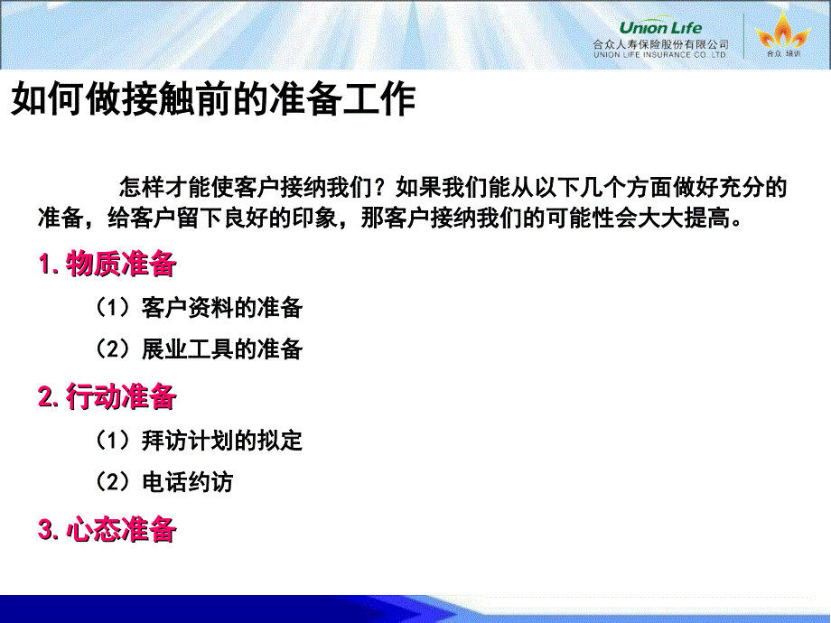 专业化推销流程接触前准备ppt课件_第4页