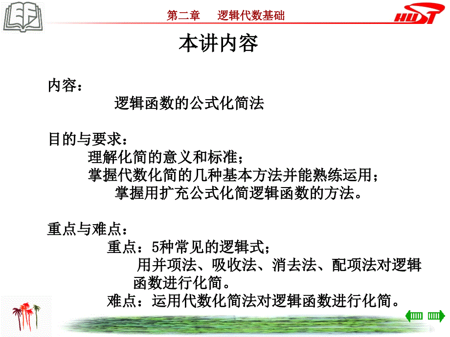 逻辑函数化简(代数化简法)课件_第3页