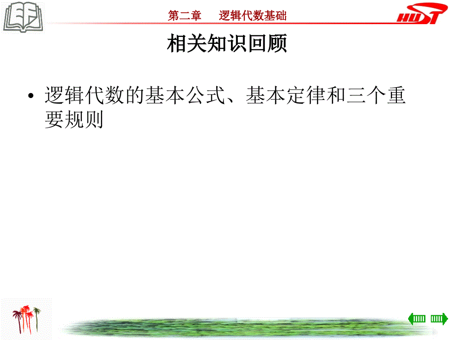 逻辑函数化简(代数化简法)课件_第4页