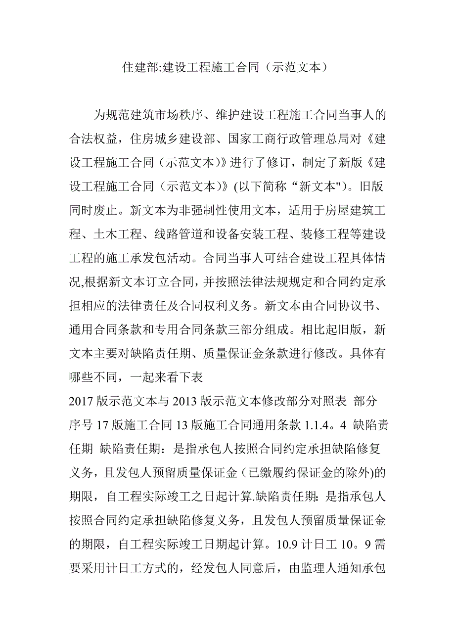 住建部：建设工程施工合同(示范文本).doc_第1页