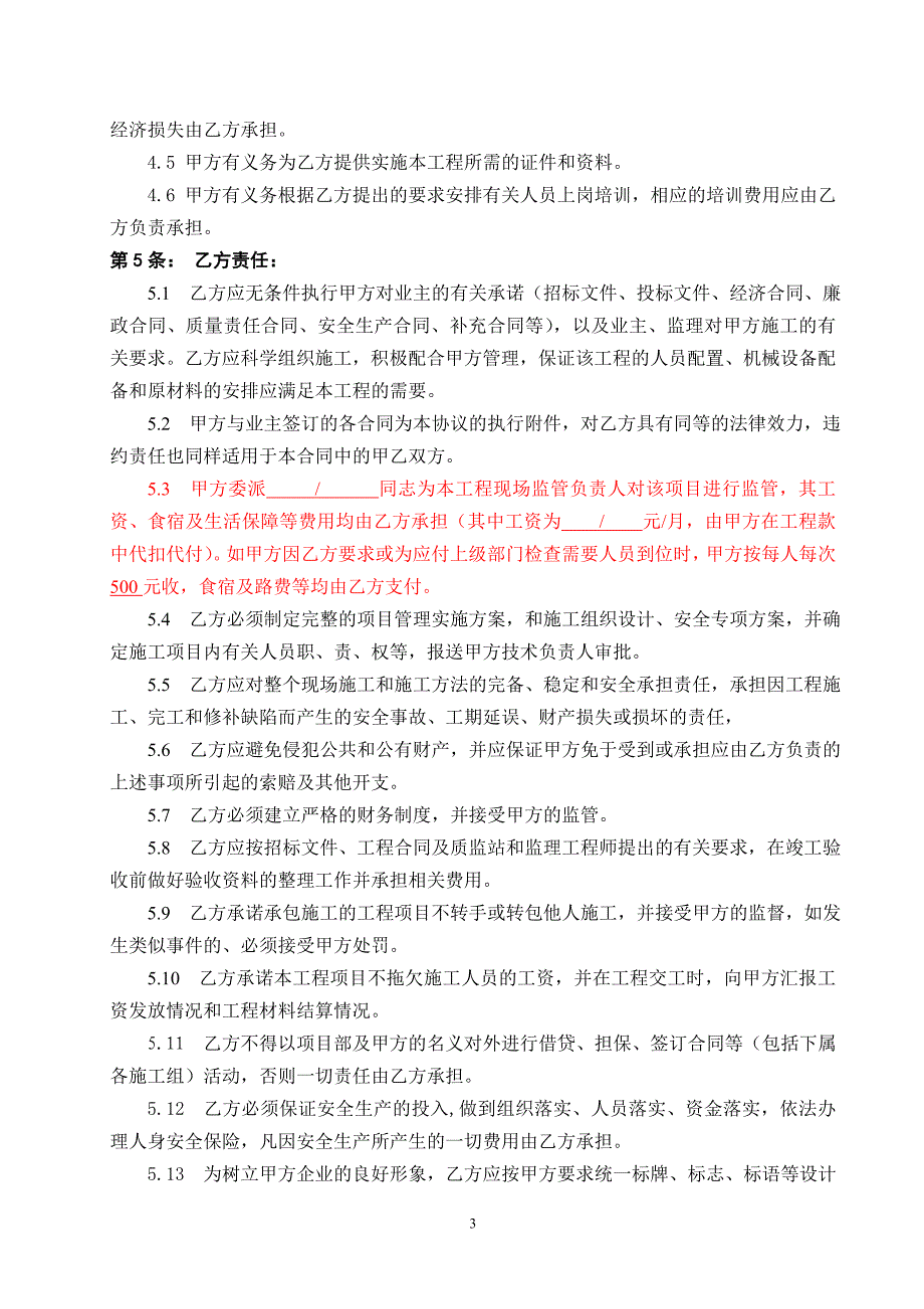 (200611空白)宁波江北高速公路一期三标内部承包协议_第3页